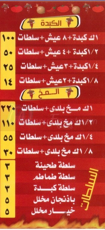 El Sharkawi delivery menu